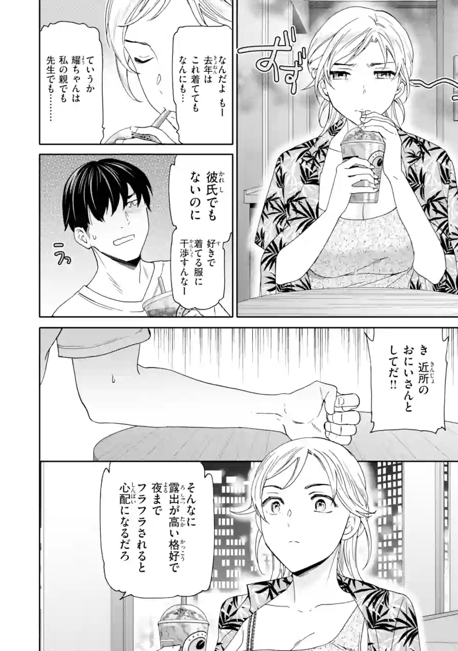 Sweet Affection 試し読み 24ページ