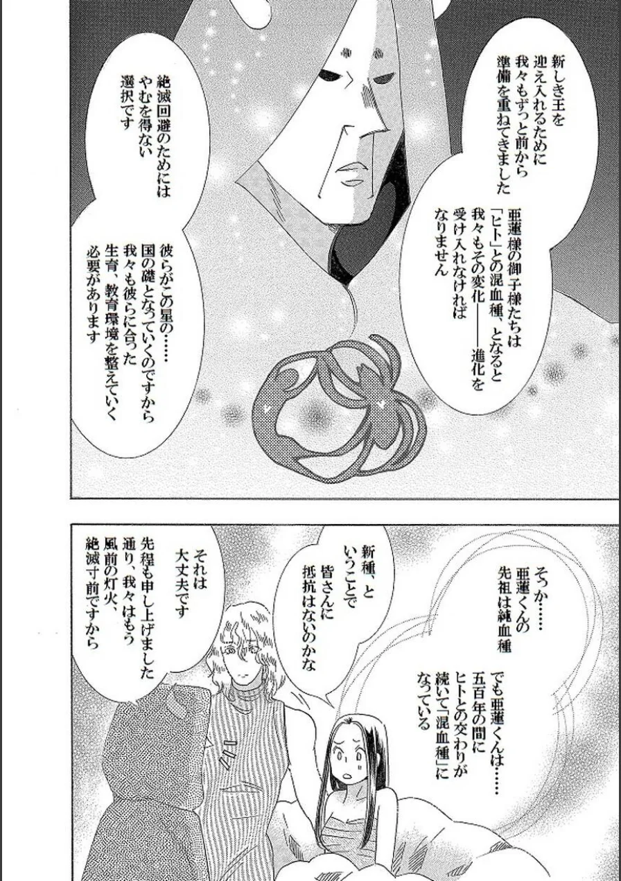 土蜘蛛の花嫁（単話） 試し読み 6ページ
