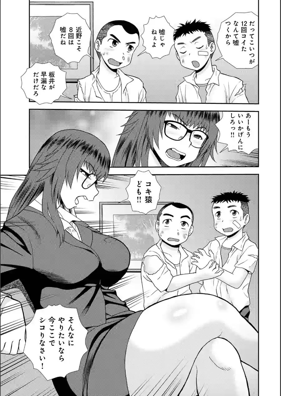 女教師助平満子 試し読み 9ページ