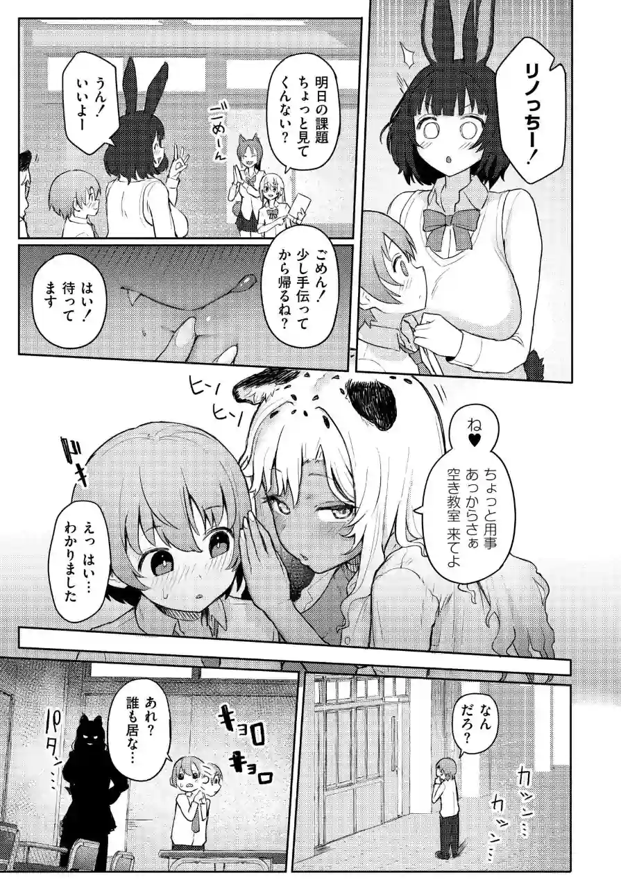 肉食獣でゴメンネ（単話） 試し読み 5ページ
