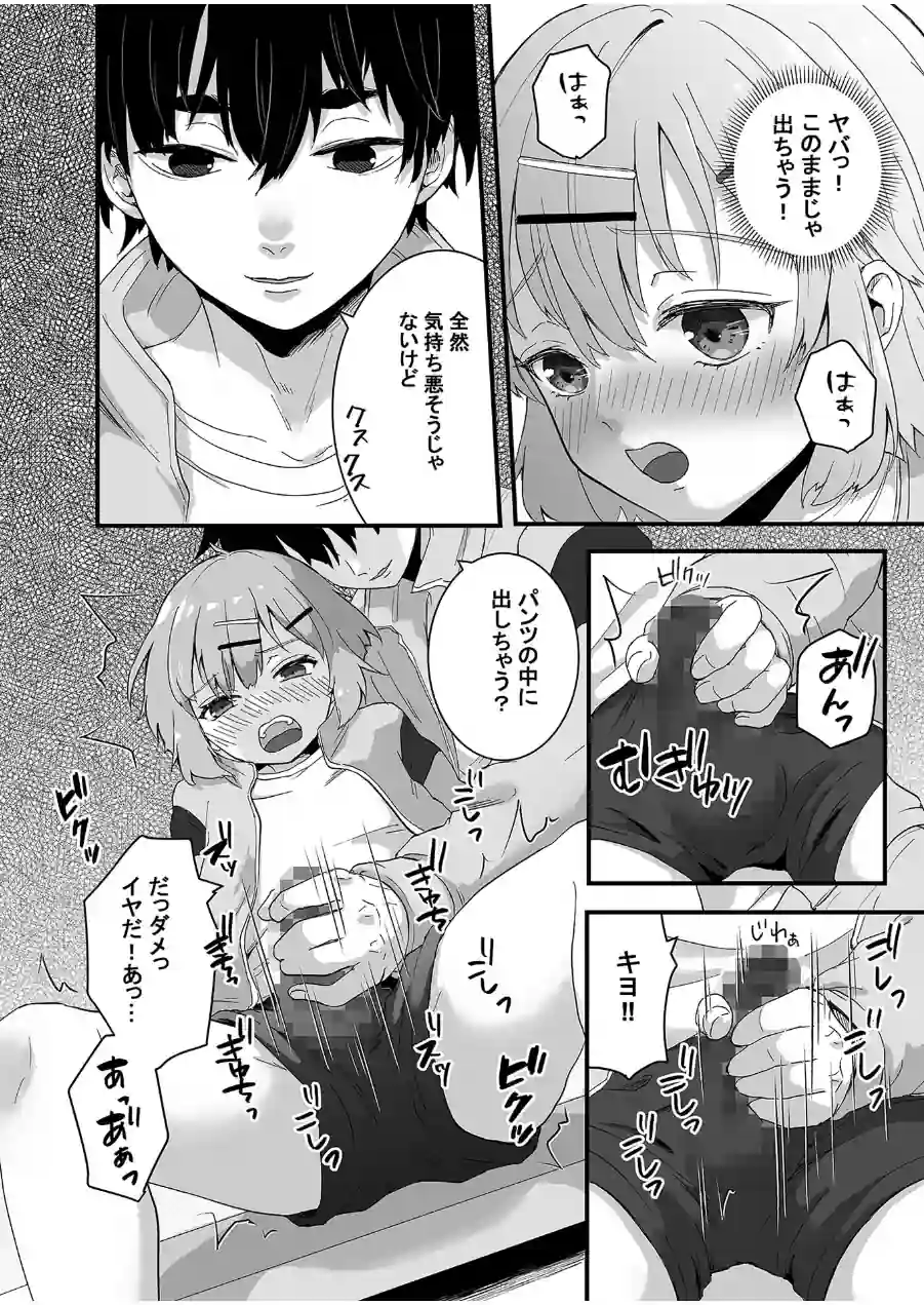 トモダチえっち モザイク版（単話） 試し読み 6ページ