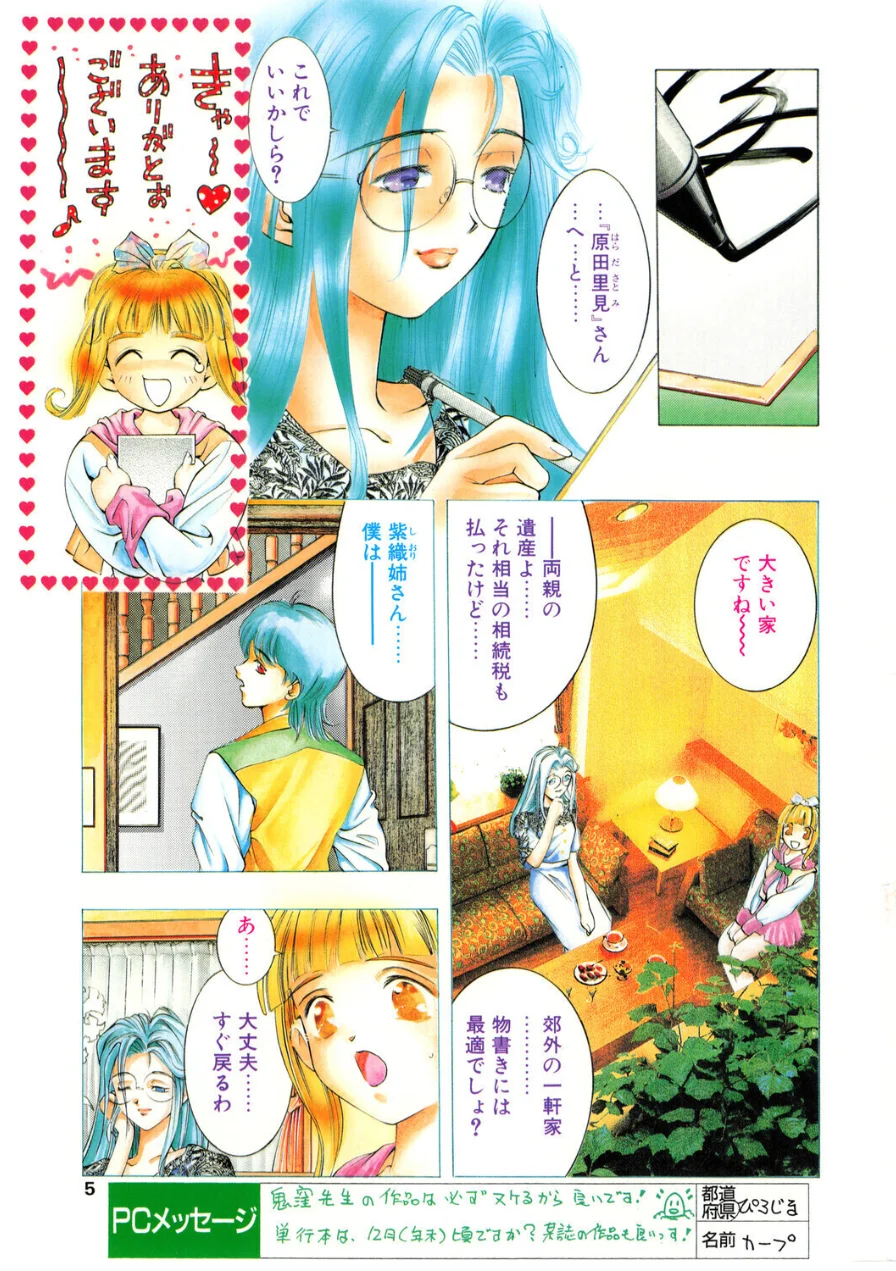 彷徨う瞳 嘘つきな唇（単話） 試し読み 3ページ