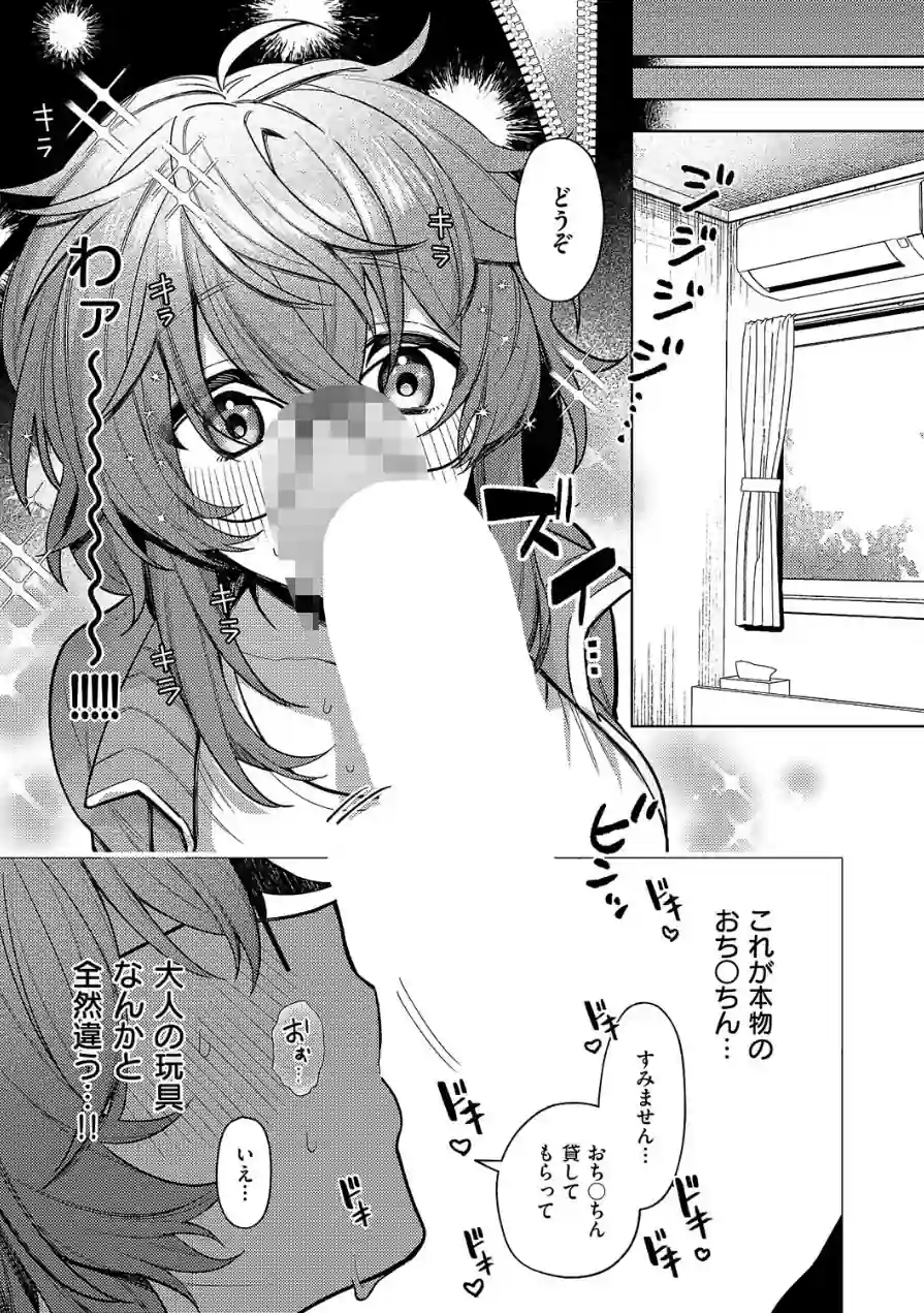 デリバリ・わんわん！（単話） 試し読み 5ページ