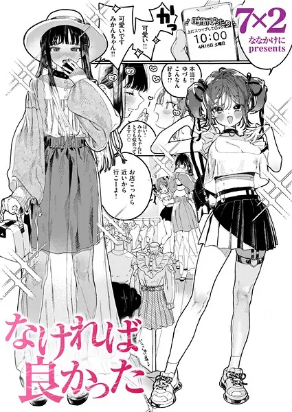 なければ良かった（単話） 表紙