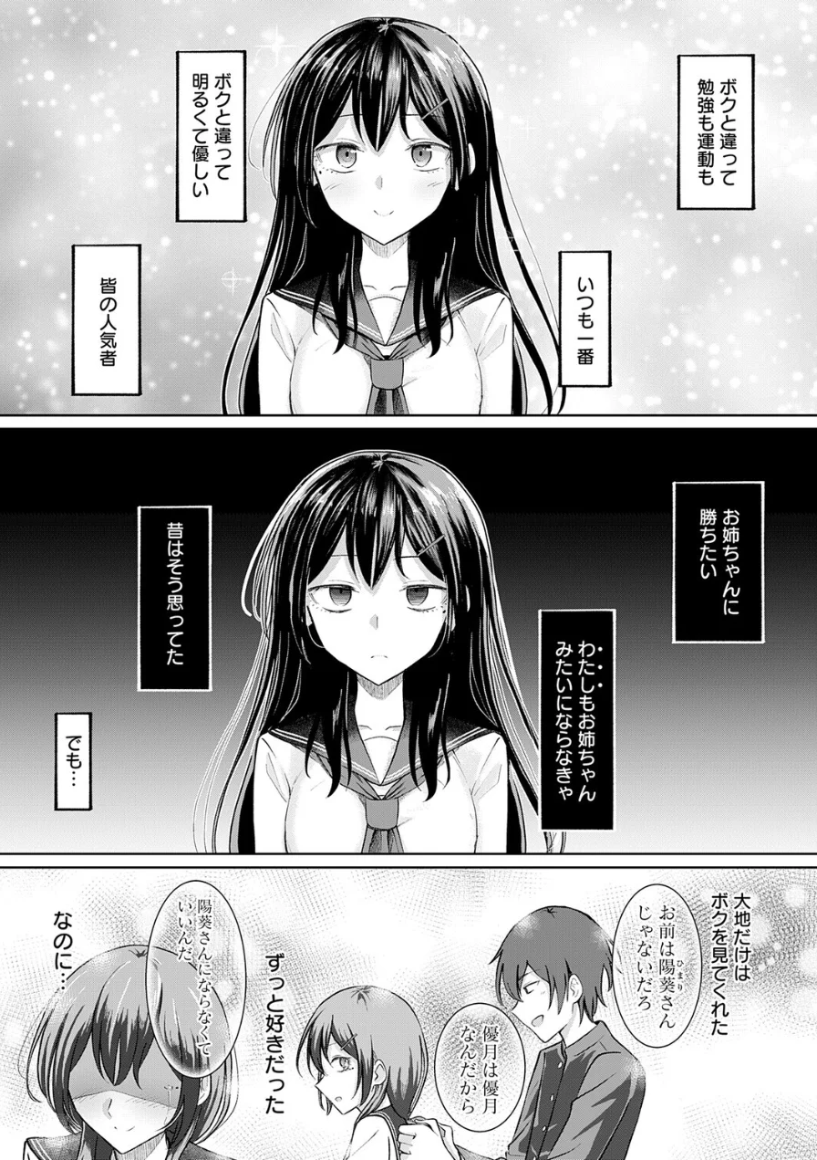 陽を喰らう月（単話） 試し読み 3ページ