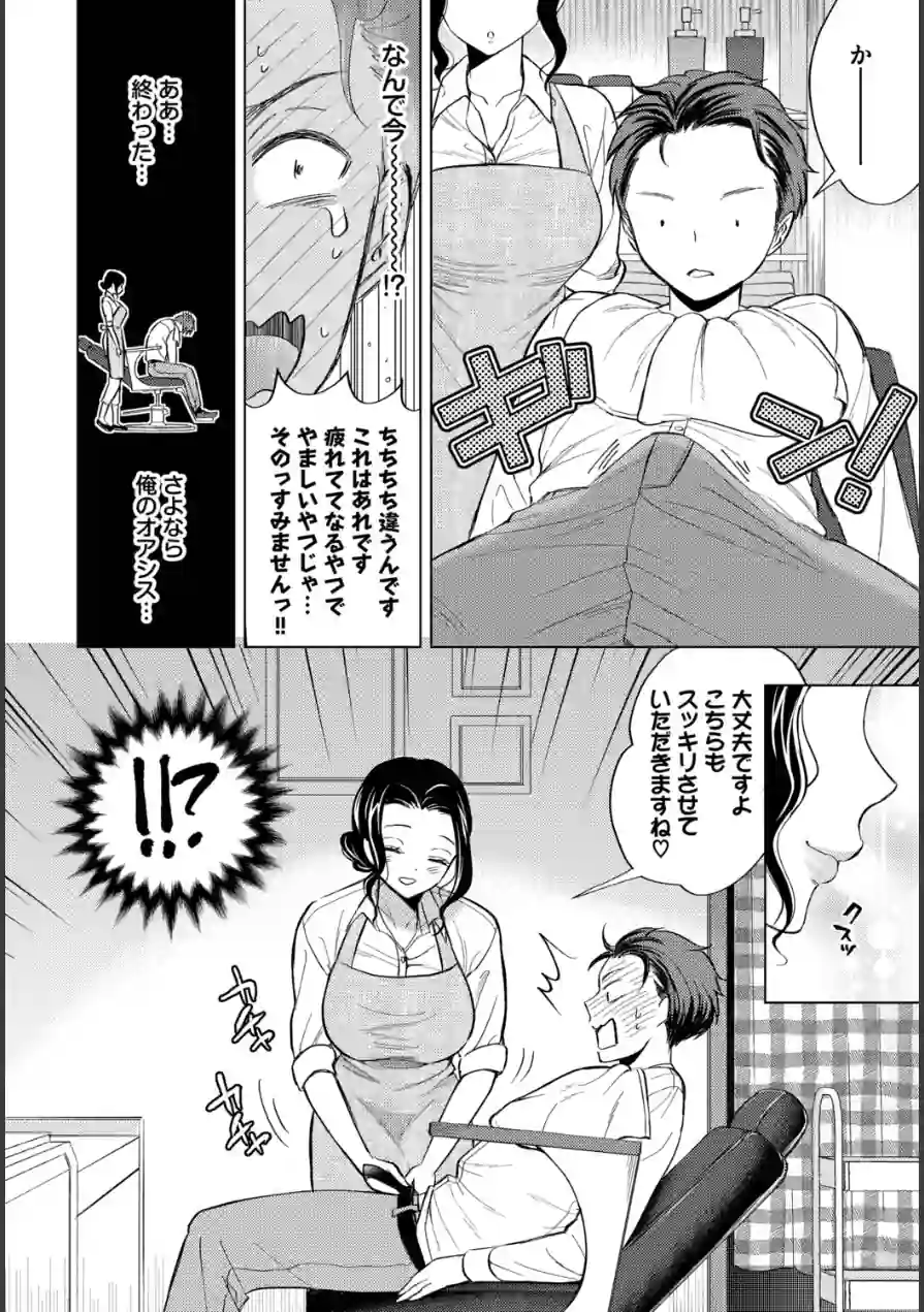働くお姉さんの秘蜜〜年上カノジョ編〜 試し読み 14ページ