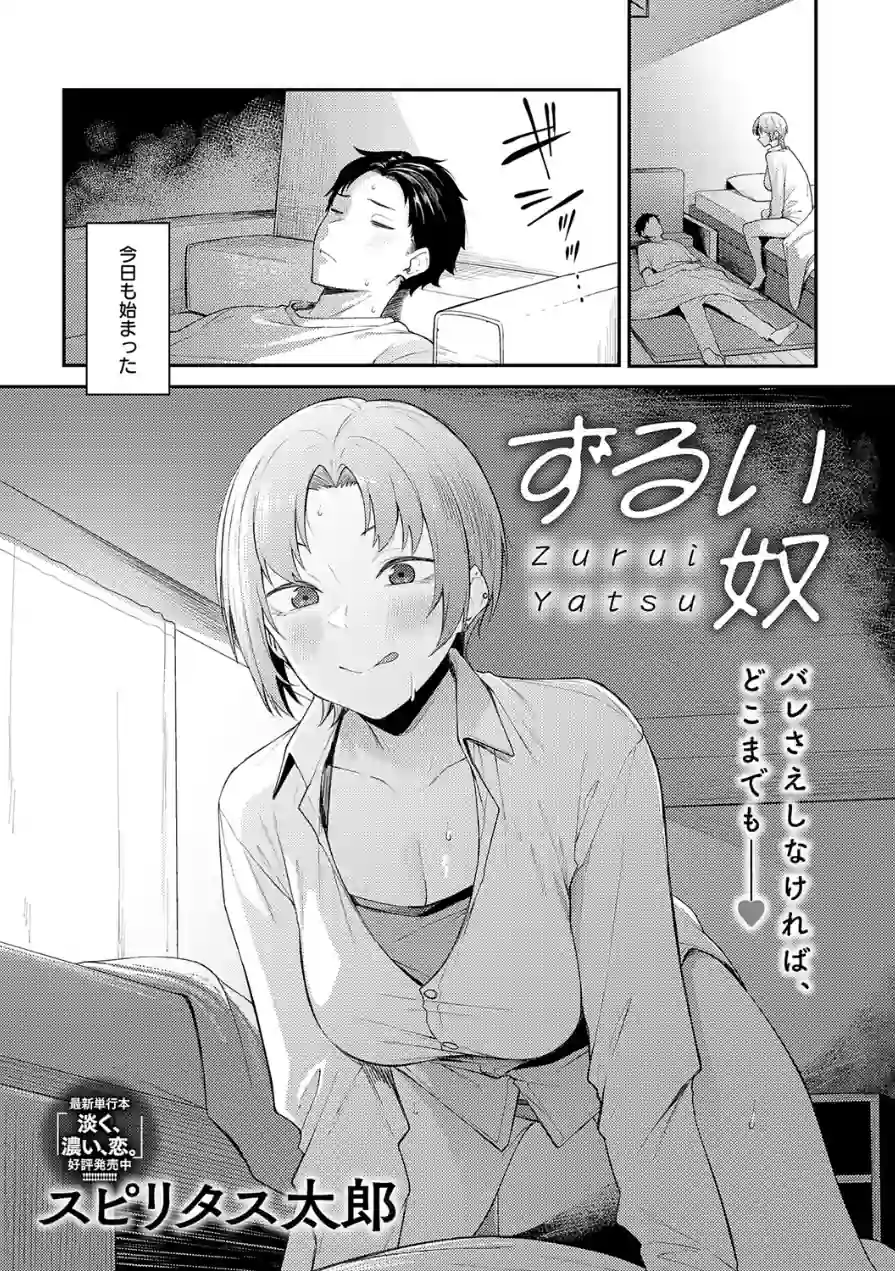 ずるい奴（単話） 試し読み 1ページ