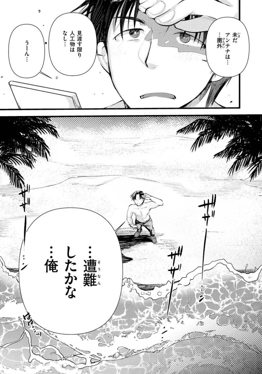 レベル1の姫騎士さんとゆるふわ無人島ライフ 試し読み 15ページ