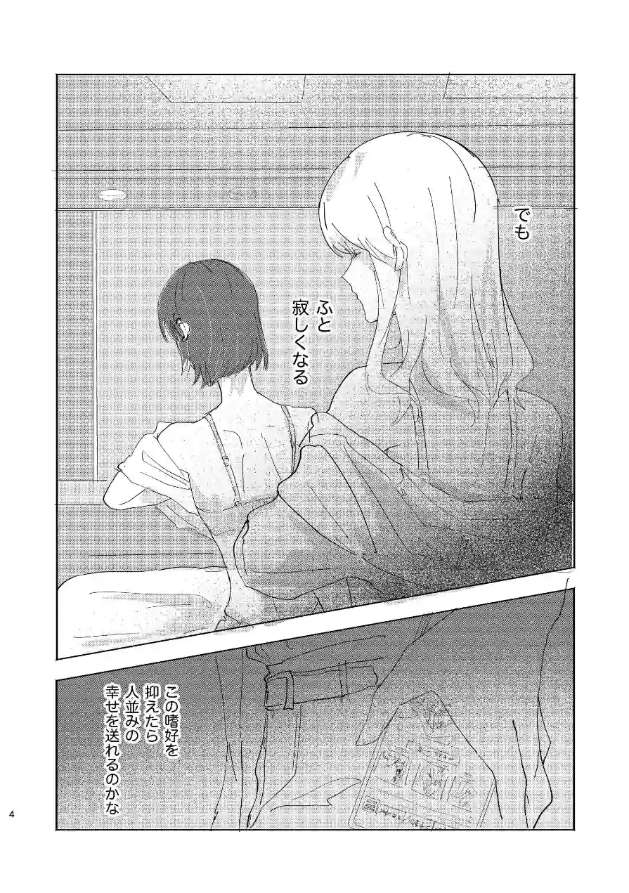 だからこれは魔が差しただけ（単話） 試し読み 4ページ