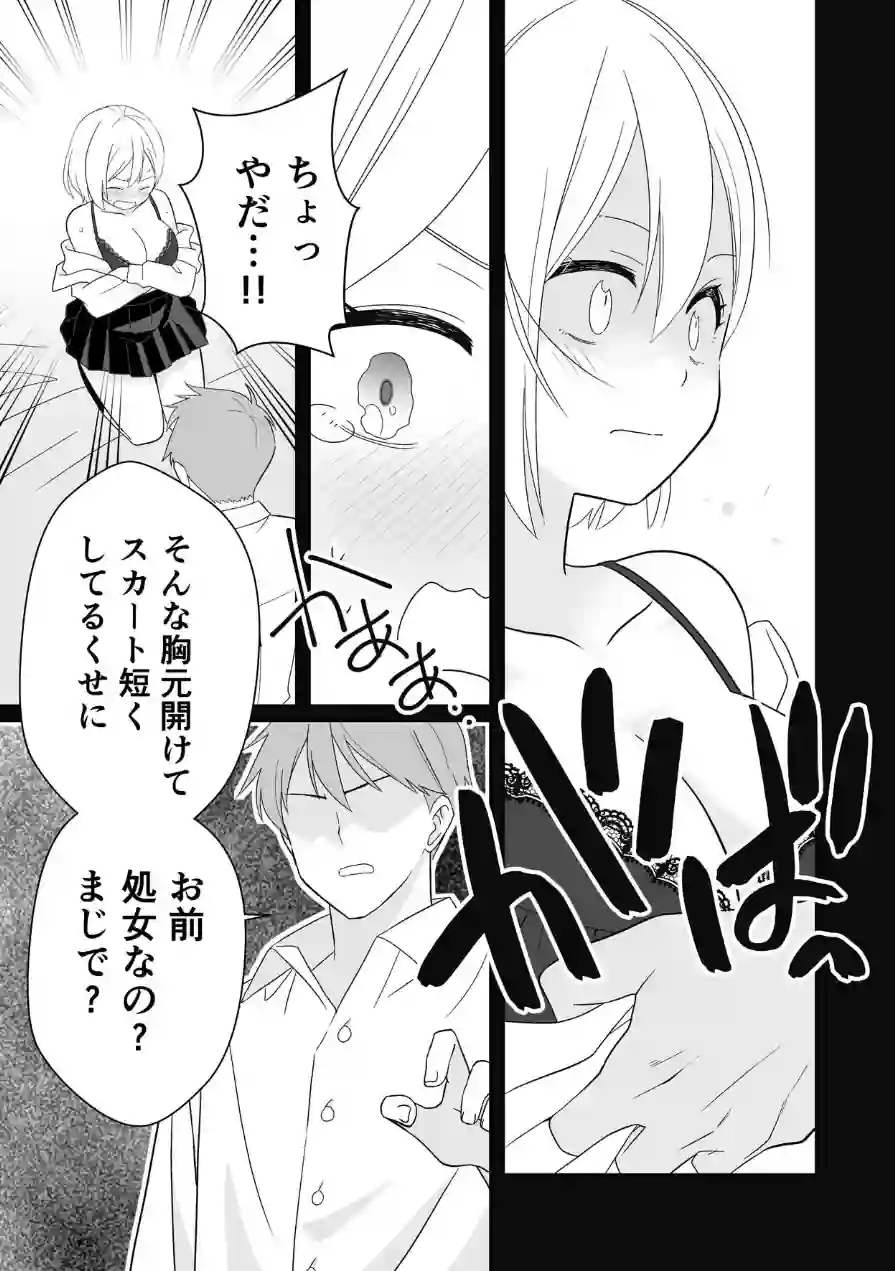 ビッチぶってた処女ギャルですが友達のHを見て発情したので元カレに初体験をお願いしました 試し読み 9ページ
