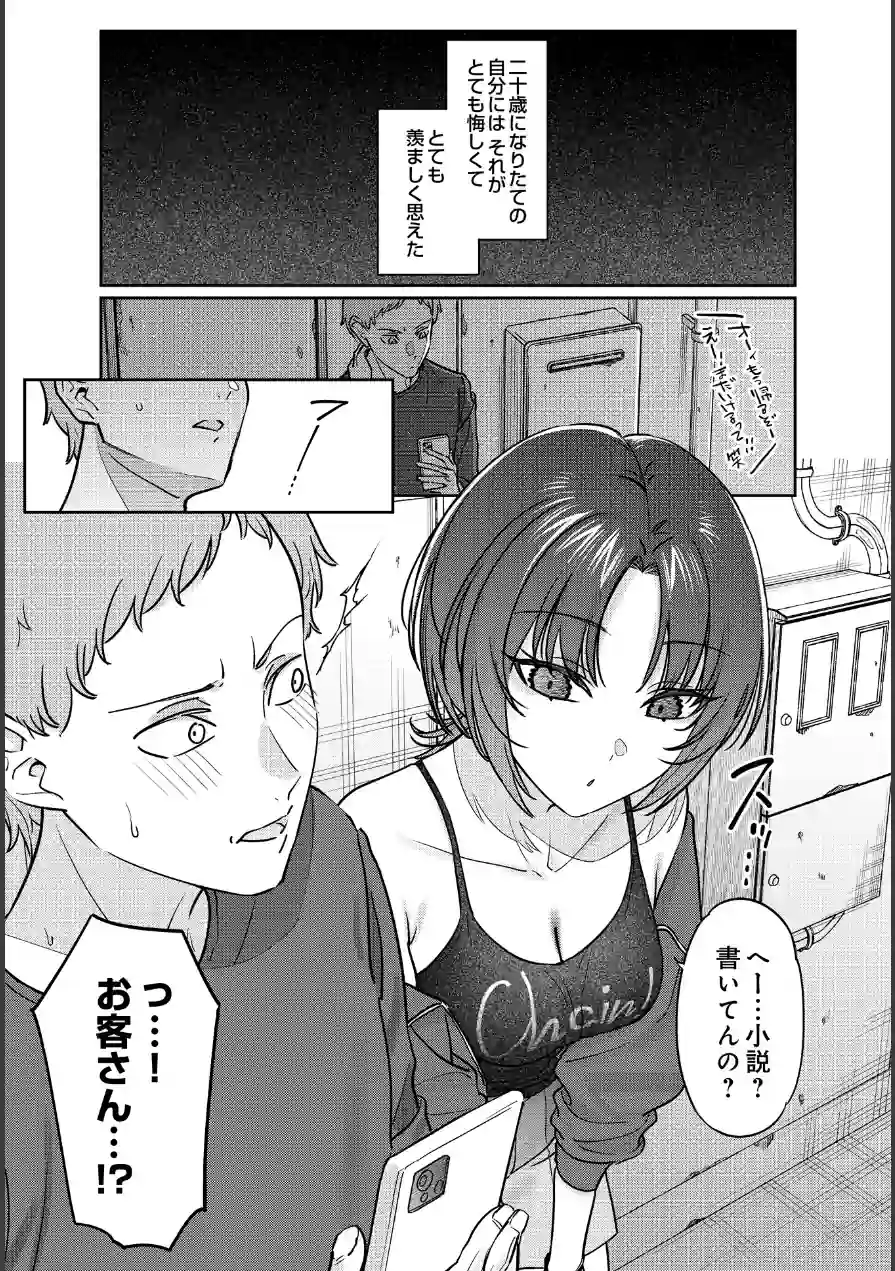 路地裏、ふたり。（単話） 試し読み 3ページ