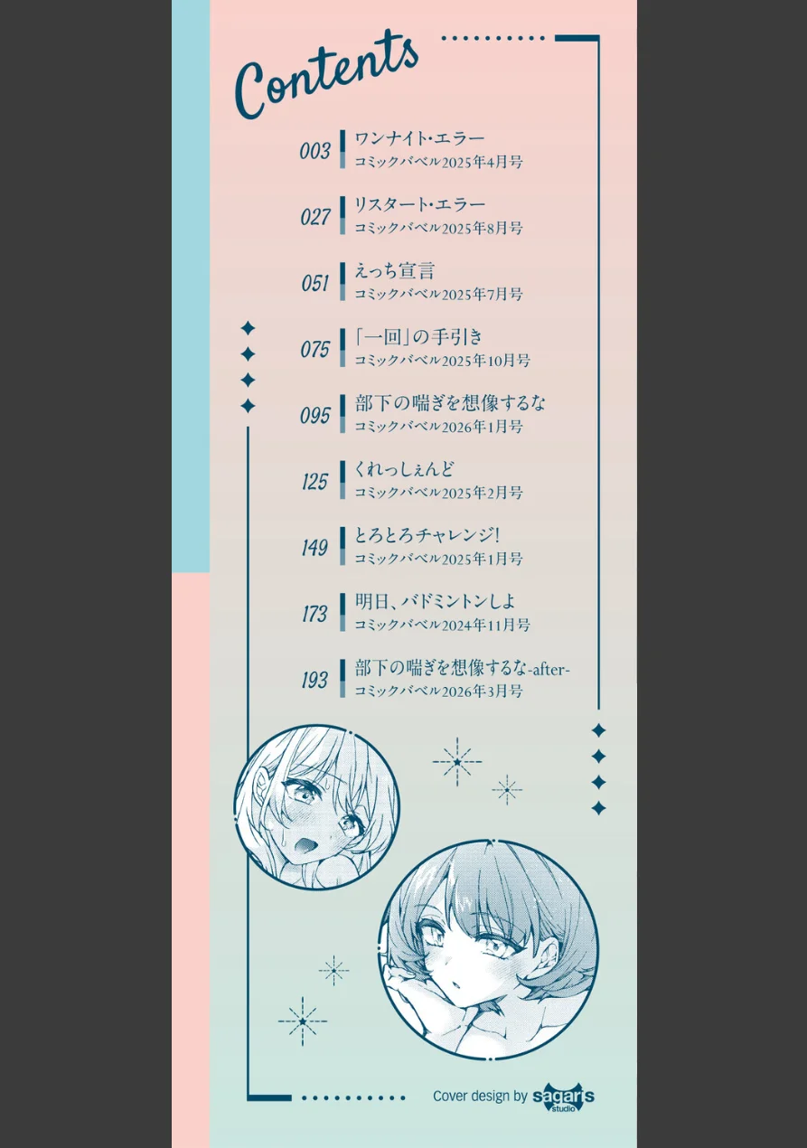 ワンナイト・エラー（単行本）【デジタル特装版】【FANZA限定版】 試し読み 2ページ