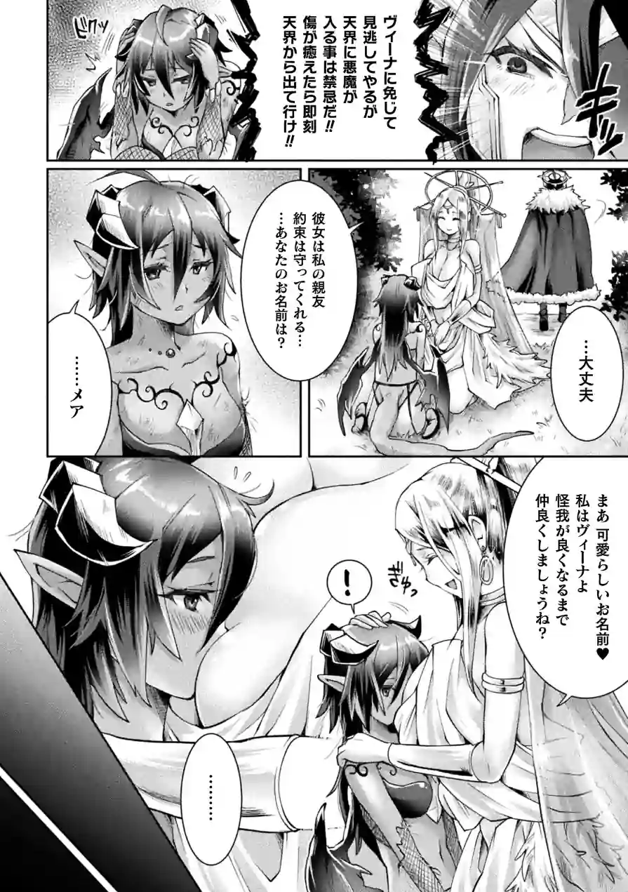 魔囁の愛鎖〜女神の祈りは悪魔の愛に穢される〜 前編【単話】（単話） 試し読み 4ページ