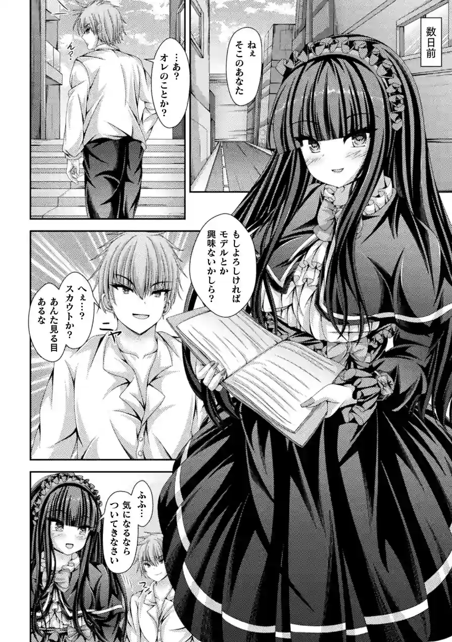別冊コミックアンリアル 女体化Hは止められない！ デジタル版Vol.4 試し読み 20ページ