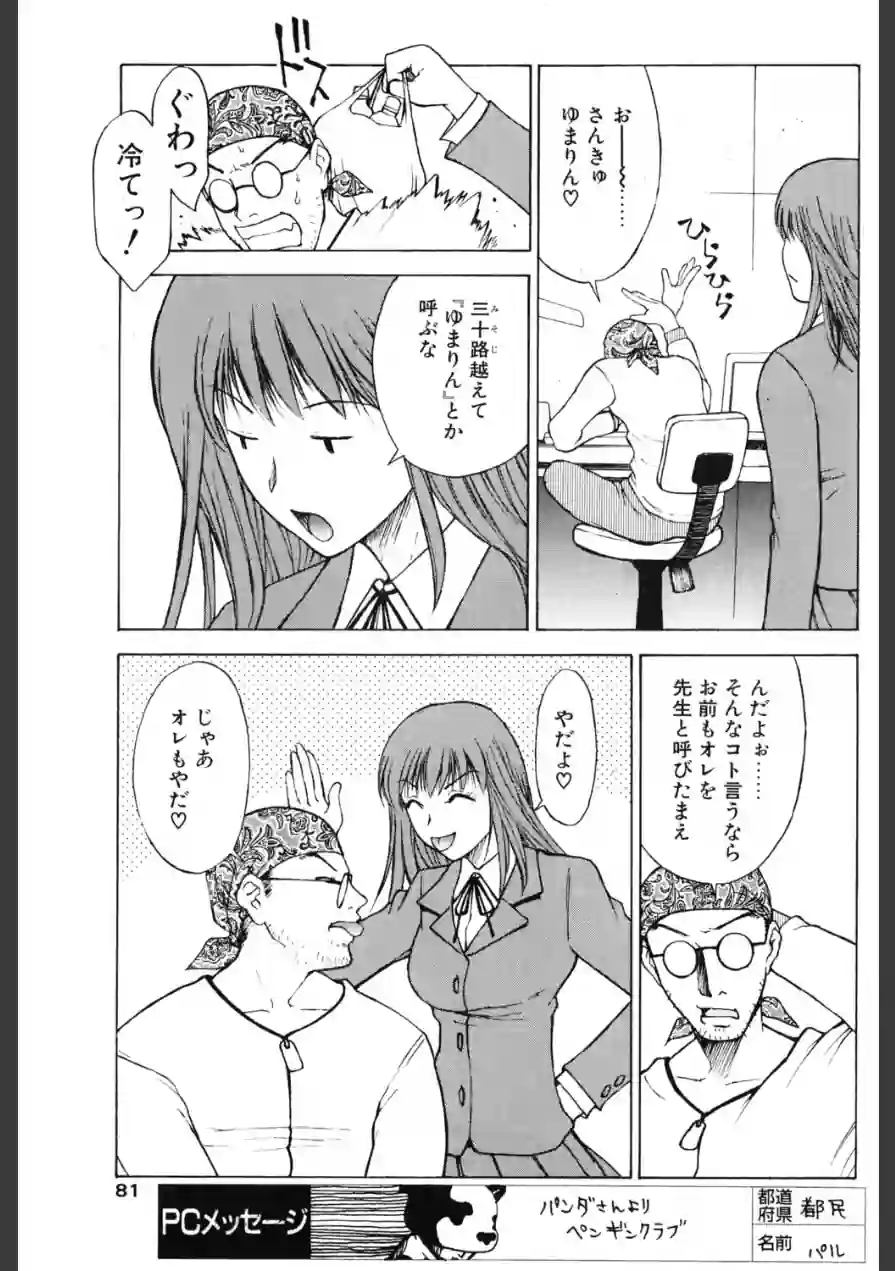 明後日見る夢（単話） 試し読み 3ページ