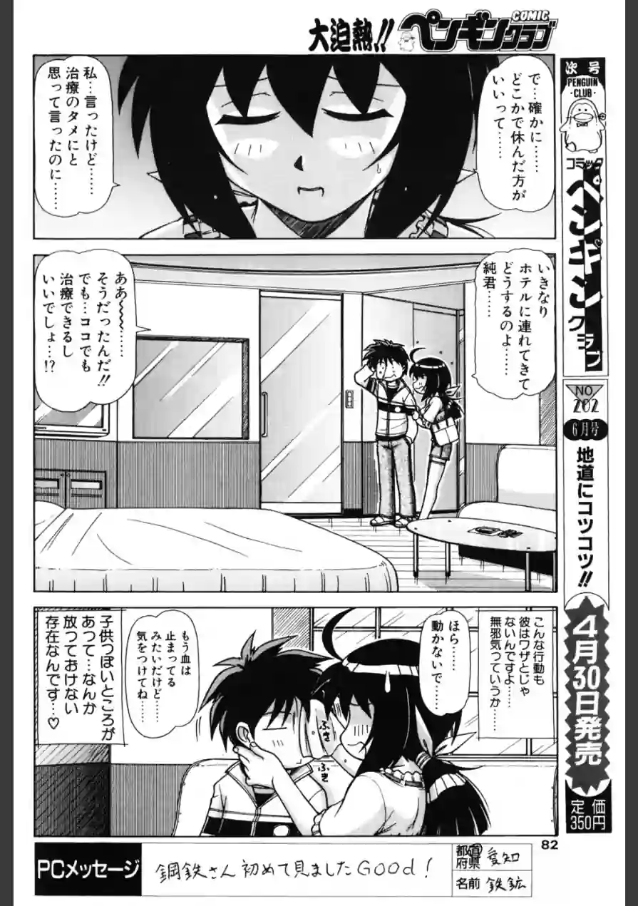 萌日記（単話） 試し読み 4ページ