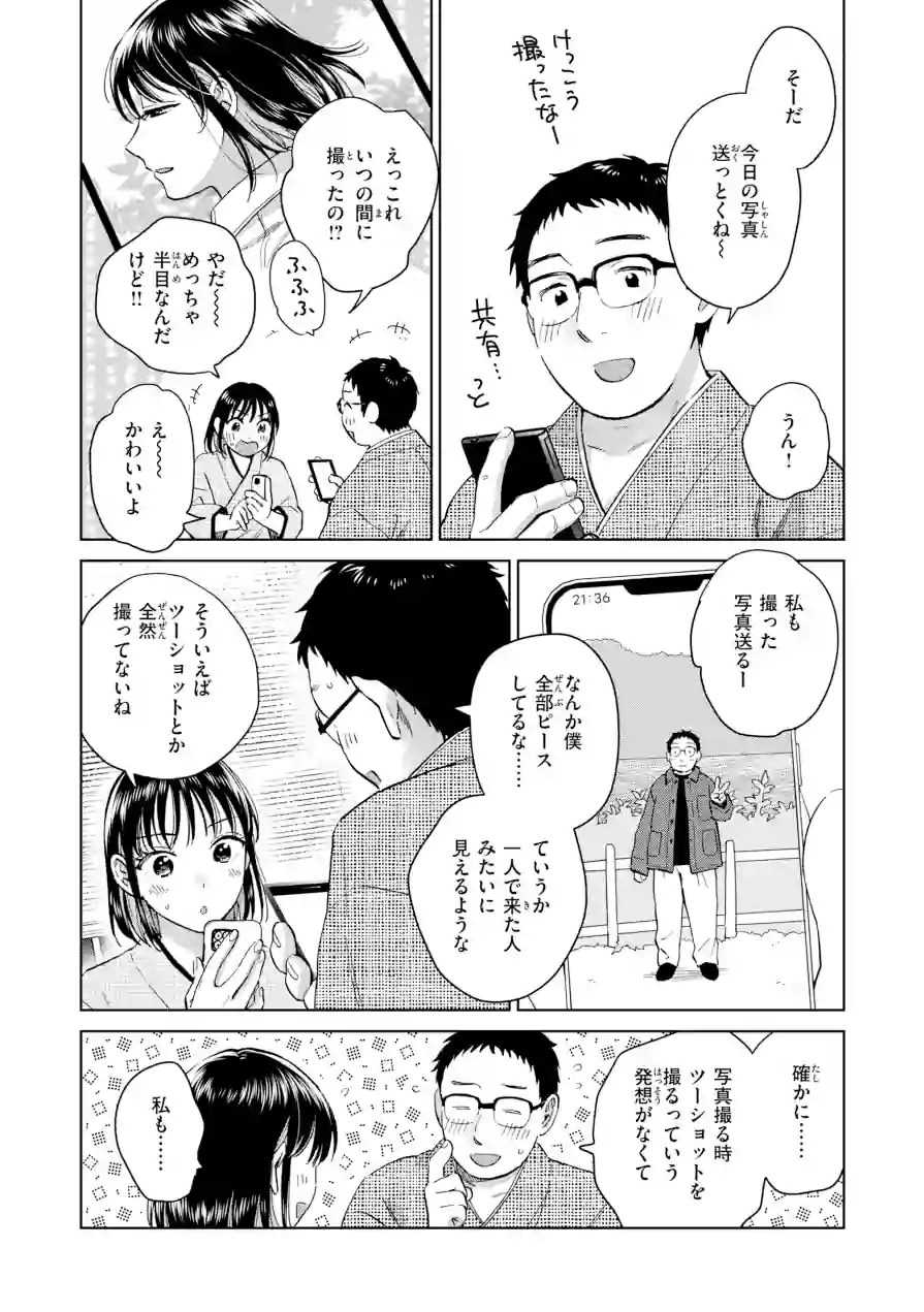 だって発情しちゃうから【デジタル版限定おまけ付き】 試し読み 33ページ