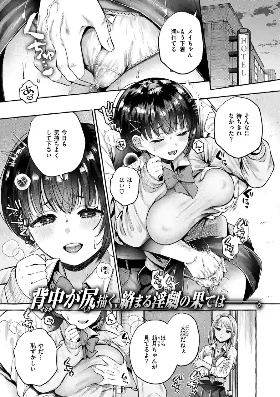堕ちる（単話） 試し読み 3ページ