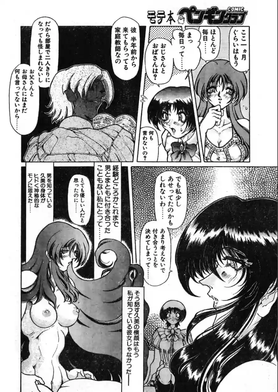 COMICペンギンクラブ1998年8月号 試し読み 8ページ