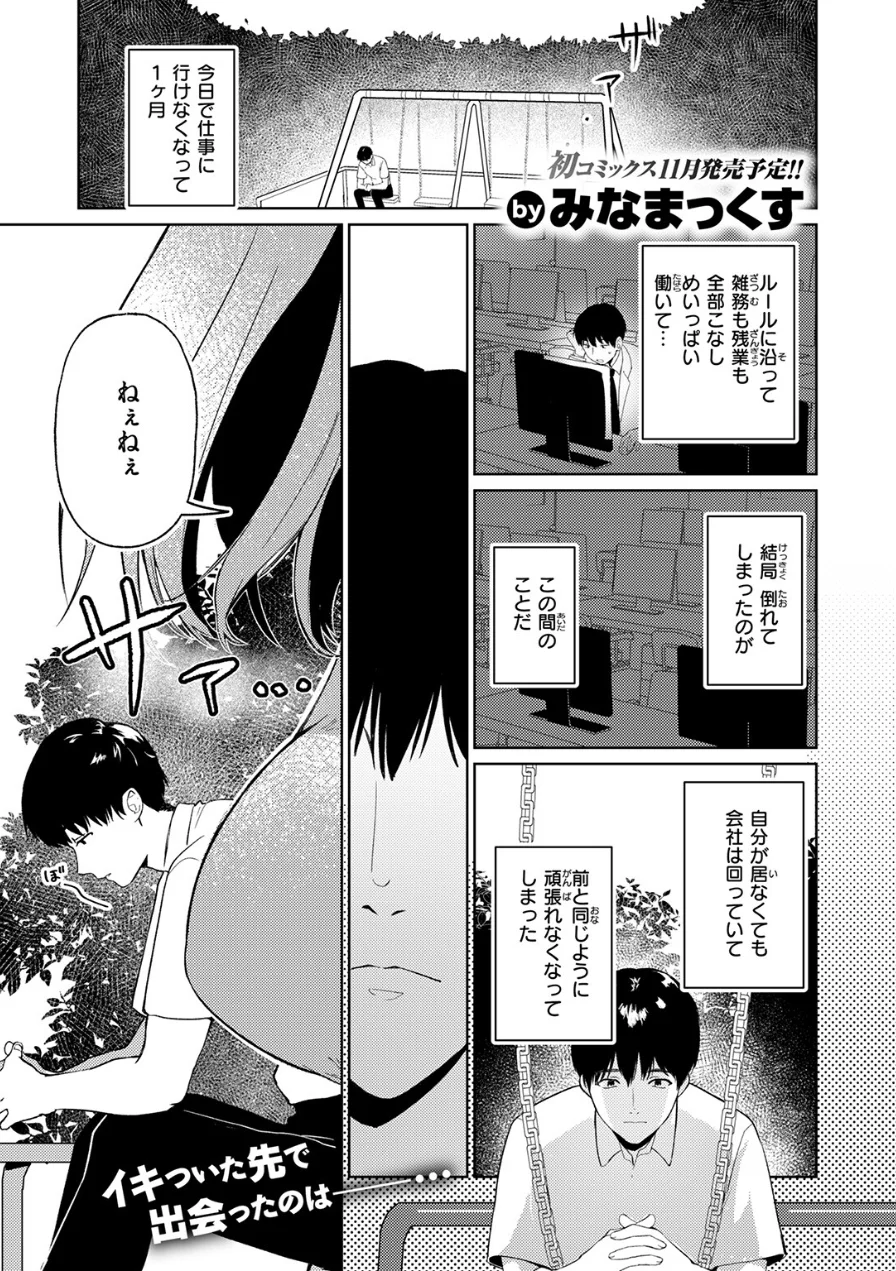 わるいこと（単話） 試し読み 3ページ