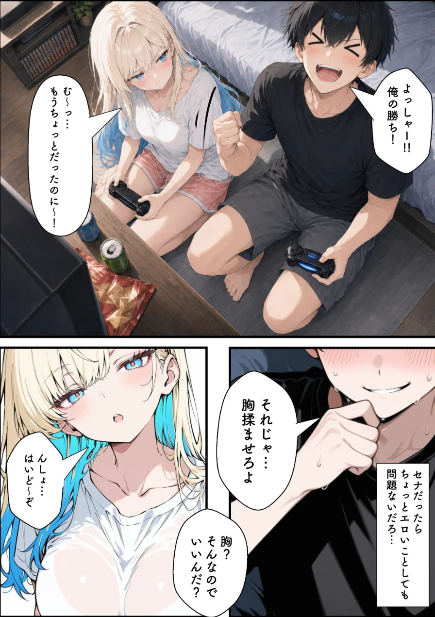 性知識に疎い幼馴染天然ギャルと本気子作りセックスしちゃう話【棒消し修正版】（単話） 試し読み 13ページ