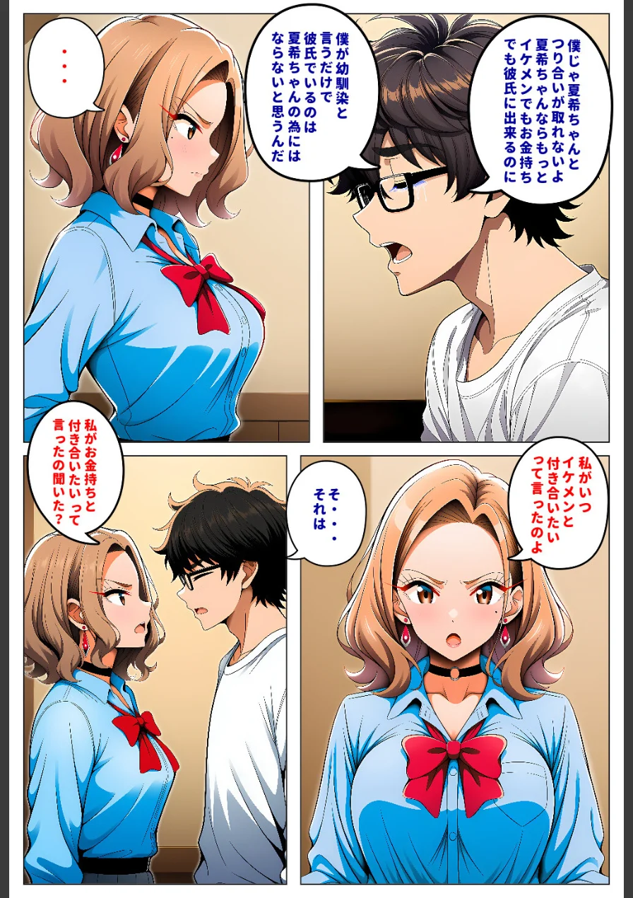 人気読モのギャル幼馴染は、みんなには塩対応なのに僕には世話焼きでデレる【モザイク版】 試し読み 9ページ