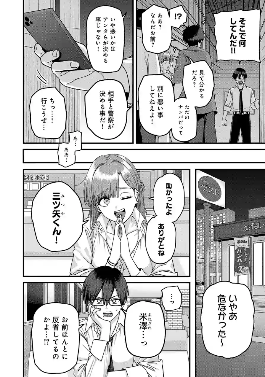 米澤さんは俺だけのビッチ（単話） 試し読み 2ページ