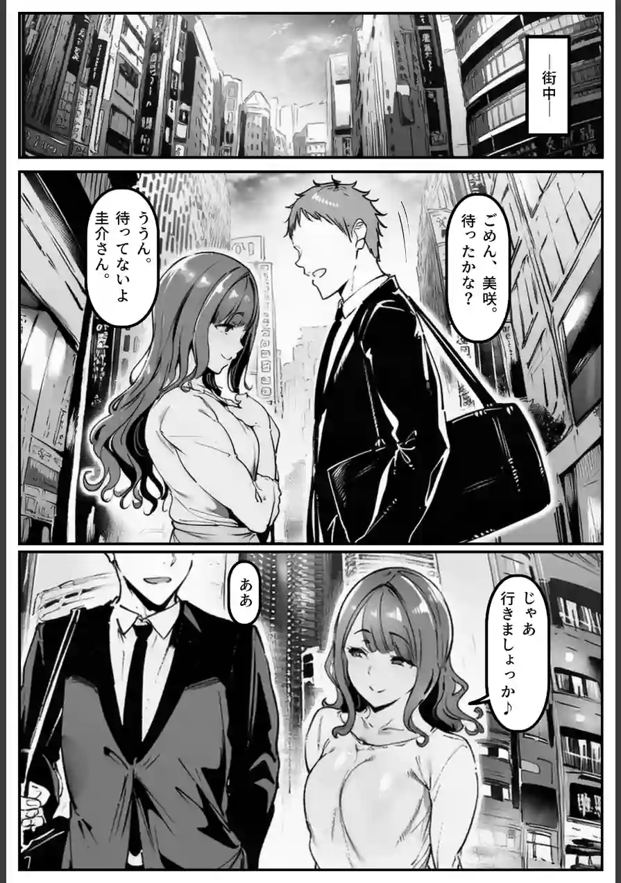 彼女の妹が脅してくるんだが…っ！？【棒消し修正版】 試し読み 1ページ