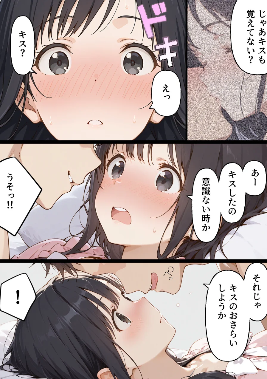 親友の彼女をむりやりセフレにしたい漫画【モザイク版】（単話） 試し読み 4ページ