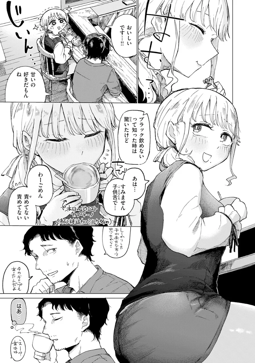 カプチーノ角砂糖追加ミルク多め（単話） 試し読み 5ページ