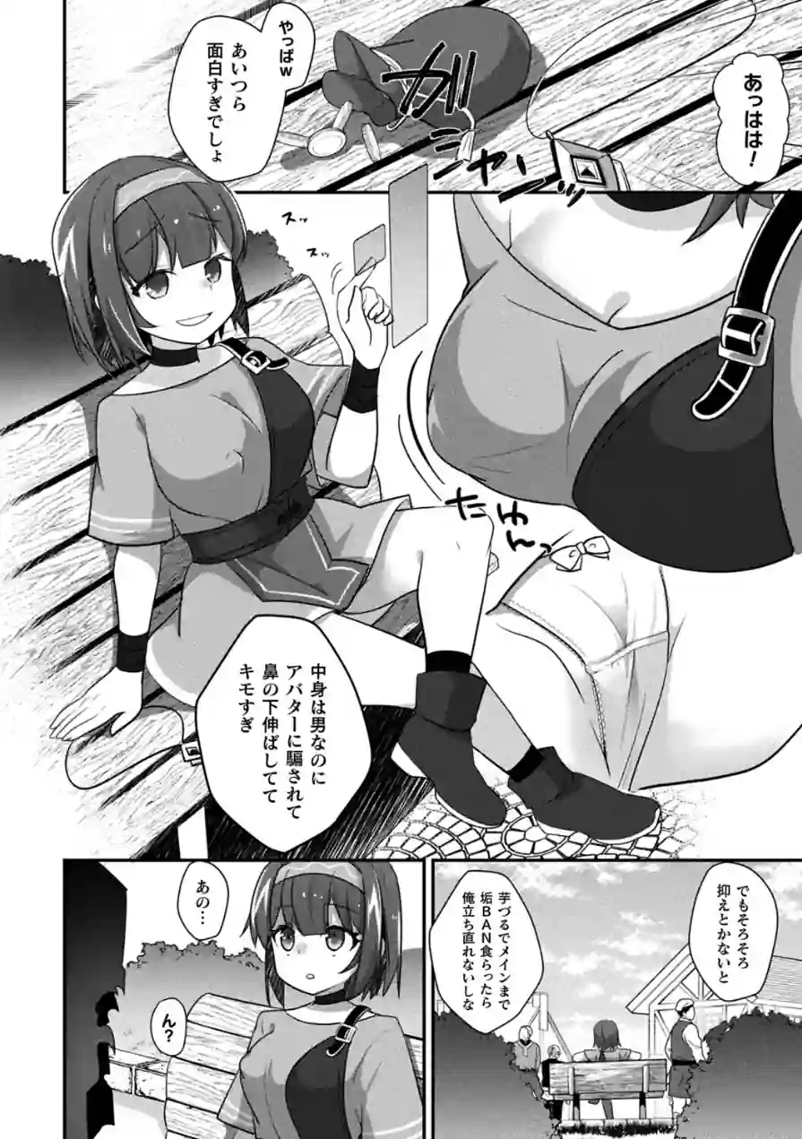 MMOのサブ垢でネカマやってみた（単話） 試し読み 8ページ