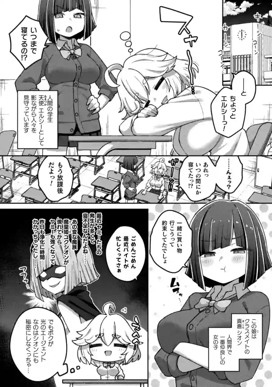 輝光天使エルシール〜闇のエナジーで敗北アクメ〜（単話） 試し読み 2ページ