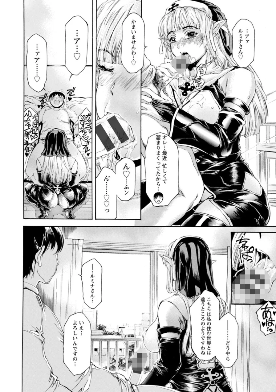 扉が開いたら…異世界美女 試し読み 14ページ