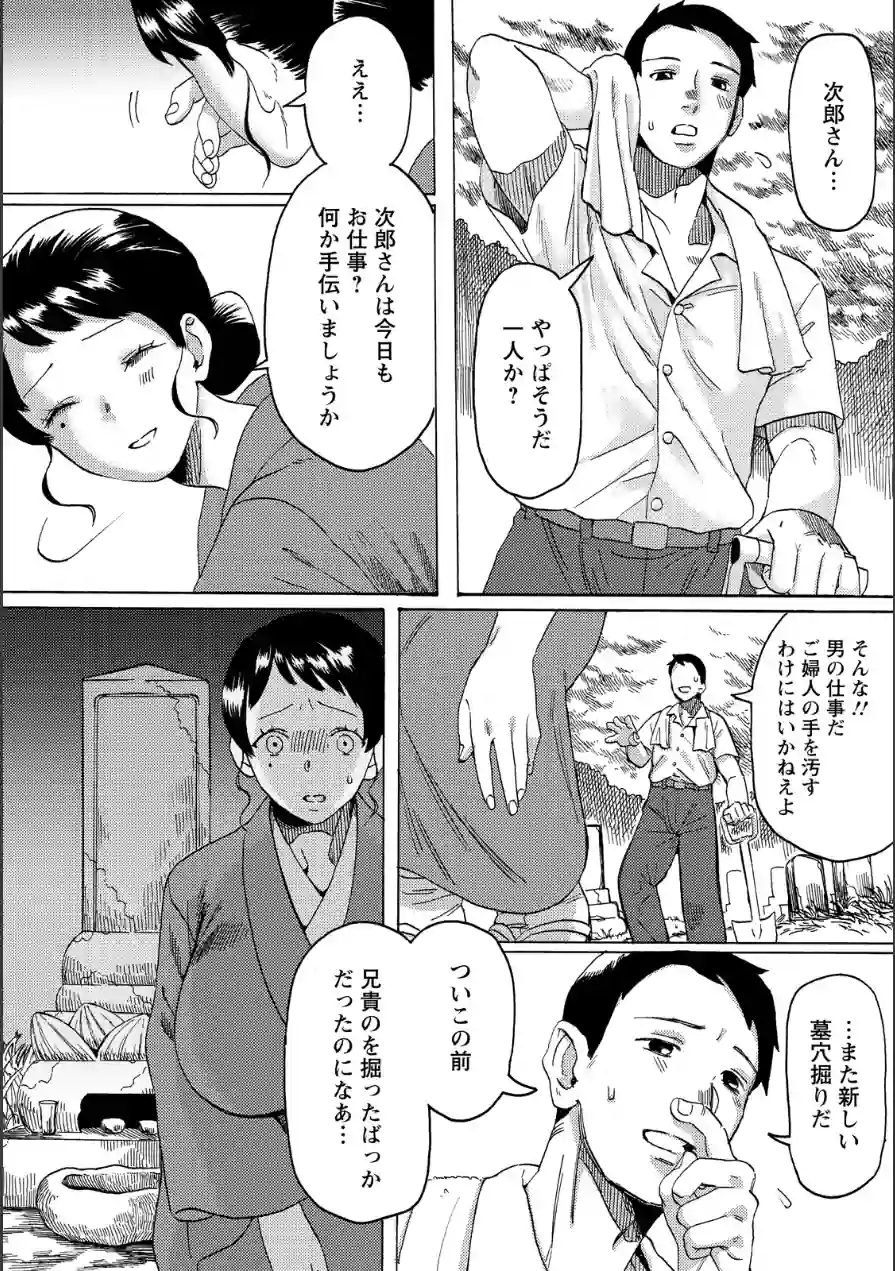雨哭きの未亡人 【単話】（単話） 試し読み 2ページ