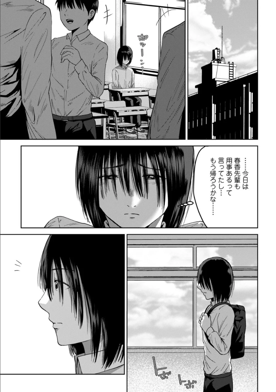 性春ダイアリー〜君がハメ撮りを望む理由〜【R18版】【電子単行本版】 試し読み 15ページ