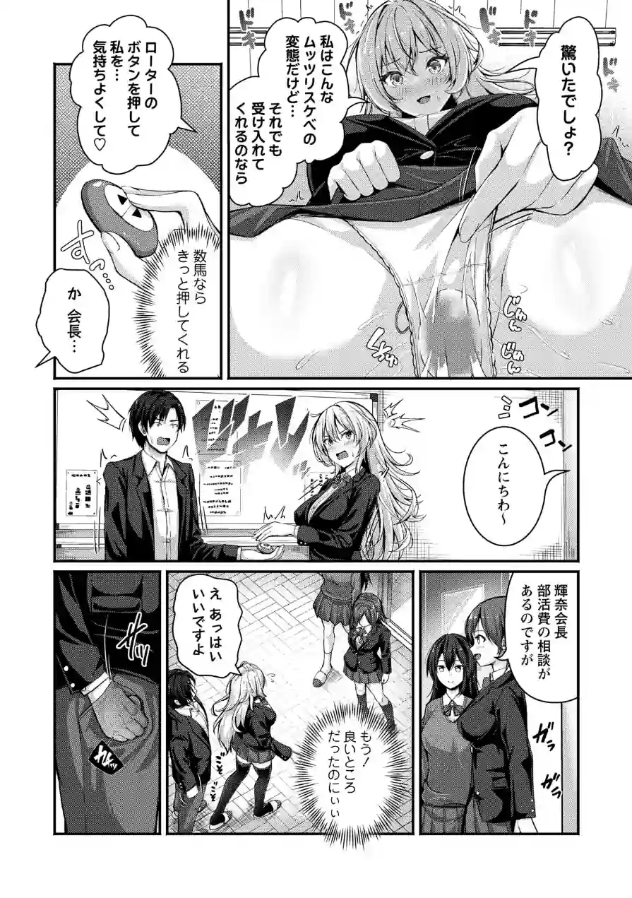 むっつり生徒会長を振り向かせろ！（単話） 試し読み 6ページ