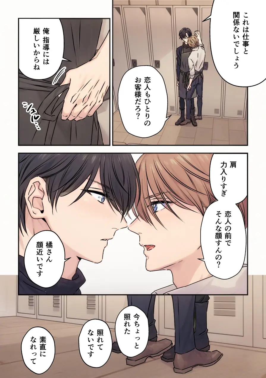 イケメン彼氏シリーズ 【R18版】 試し読み 7ページ