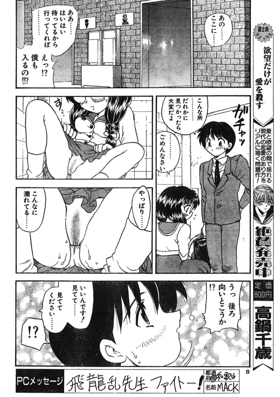 COMICペンギンクラブ1996年11月号 試し読み 8ページ