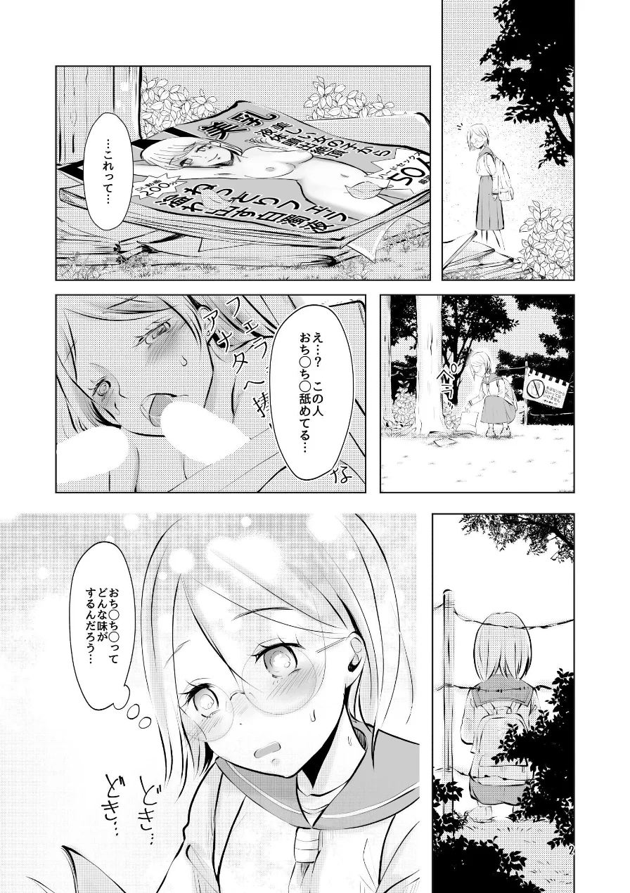取引先の眼鏡受付嬢が客の僕にち○ぽお願いしてきた（単話） 試し読み 2ページ