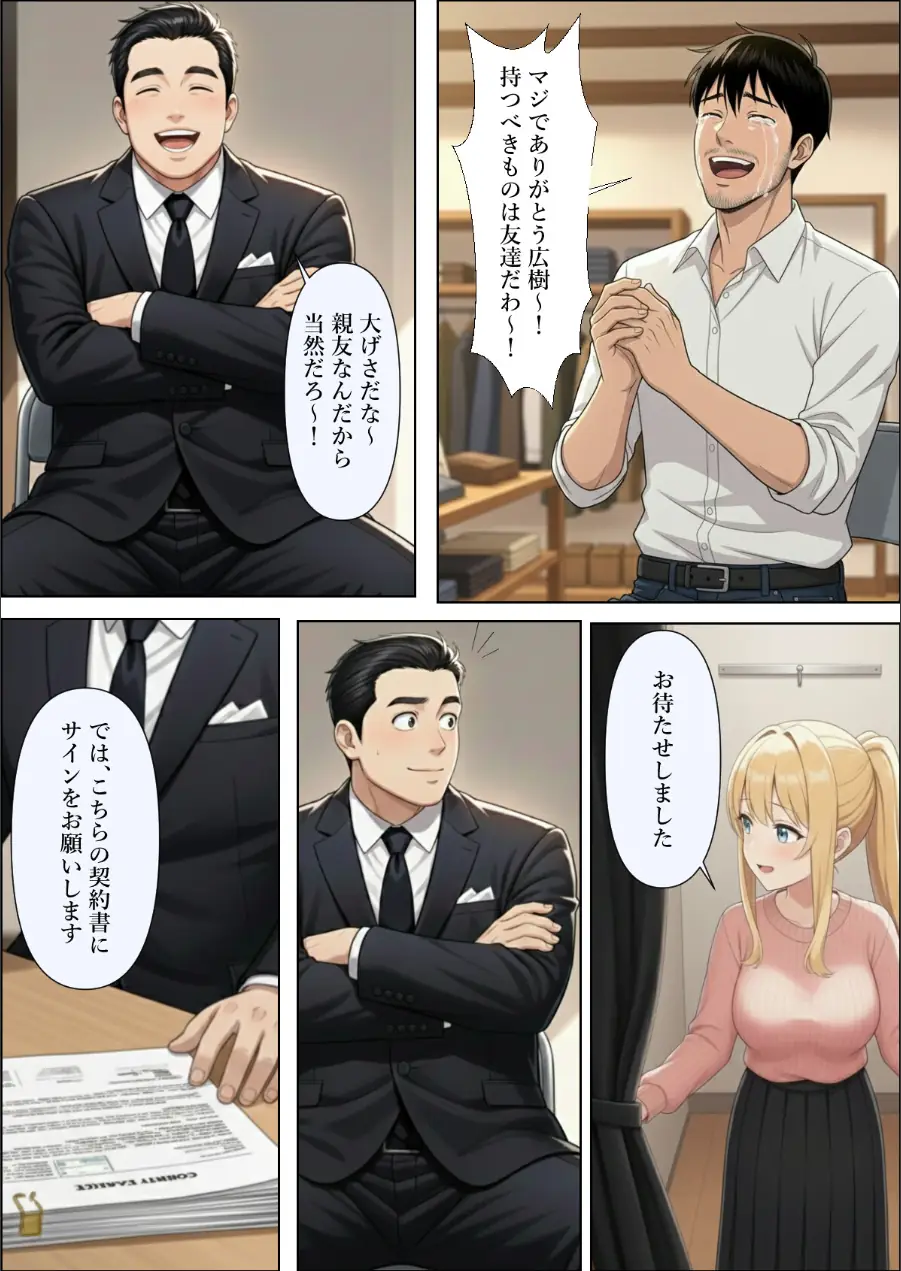 結婚式前夜に…【モザイク版】（単話） 試し読み 9ページ