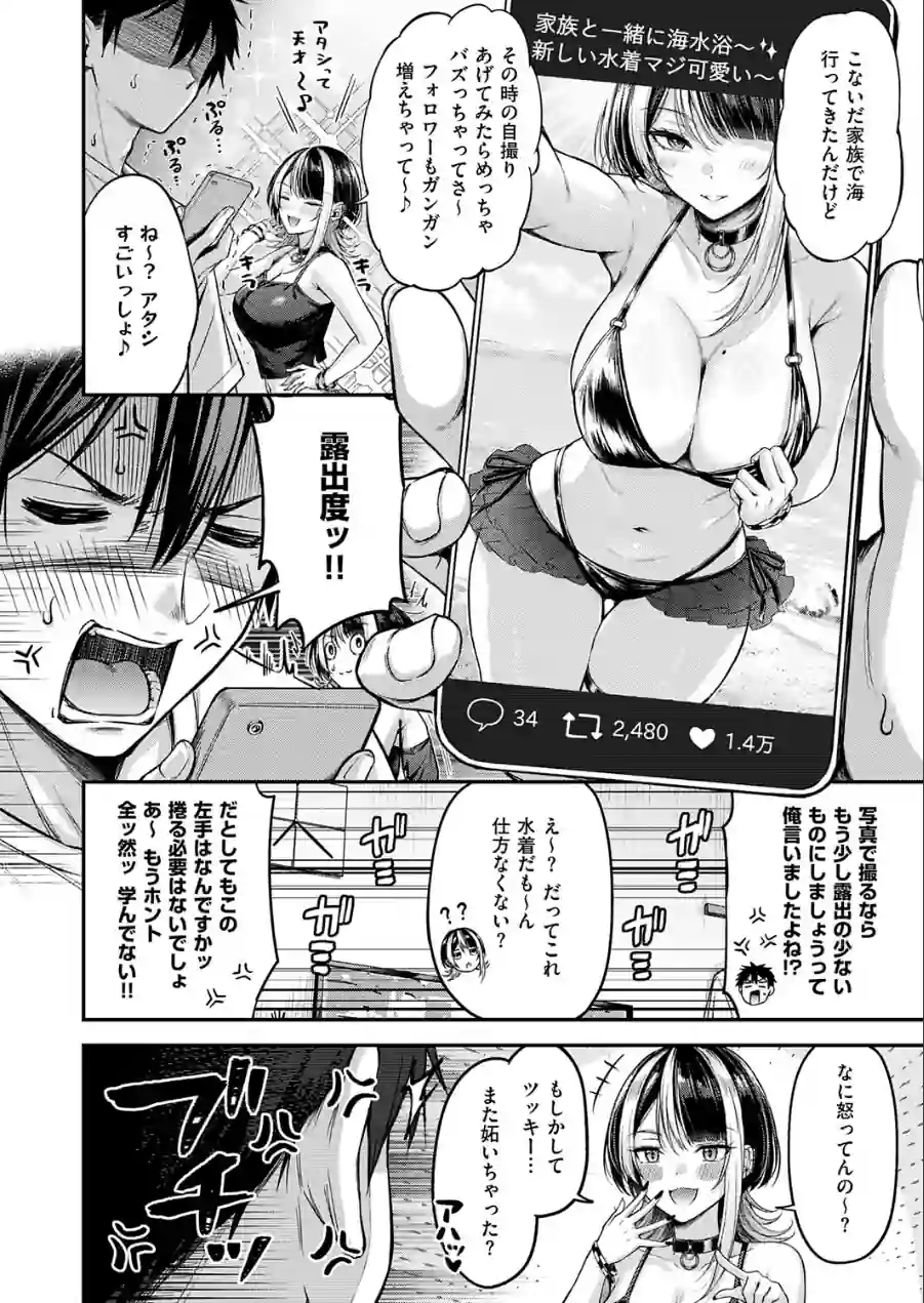 恋のランクマッチ（単話） 試し読み 6ページ