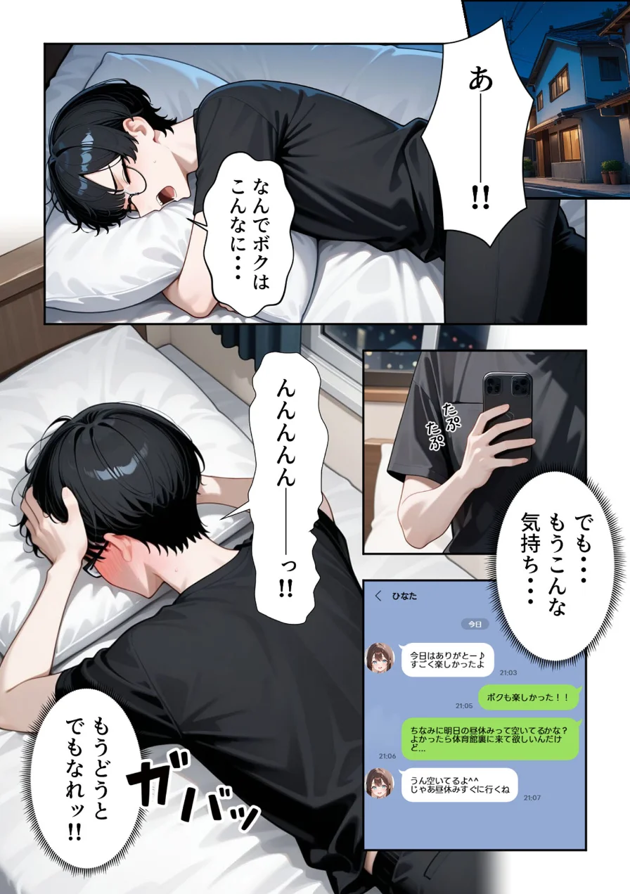 いじめられていた陰キャのボクが1軍ギャル達に中●し報復する話 モザイク版 試し読み 15ページ