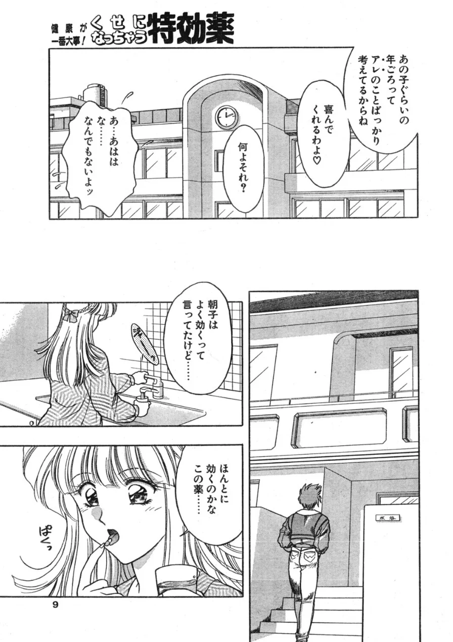 COMICペンギンクラブ1996年6月号 試し読み 7ページ