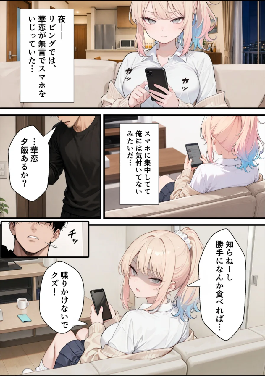 ナマイキな義妹ギャルを俺の巨根でワカらせる！【棒消し修正版】（単話） 試し読み 8ページ