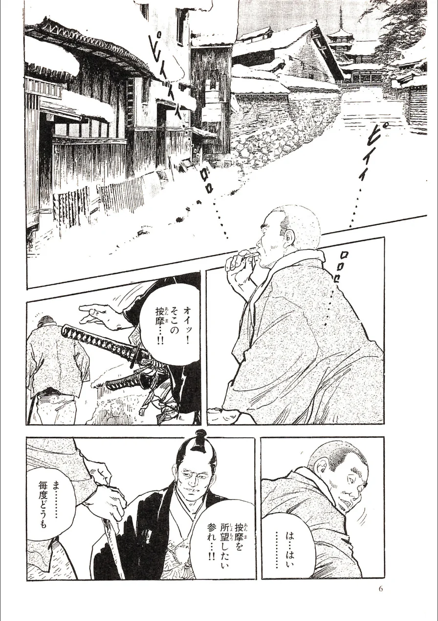 ザ・ケン月影 ケン月影（秘）大奥物語＜お楽しみ原画入り特装版＞ 試し読み 4ページ