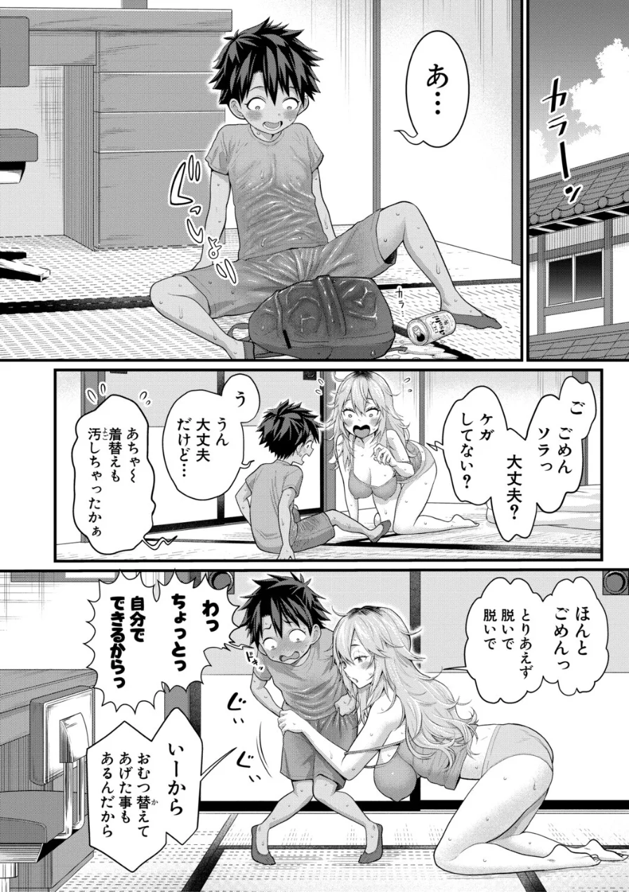 はだかぐらし 試し読み 18ページ