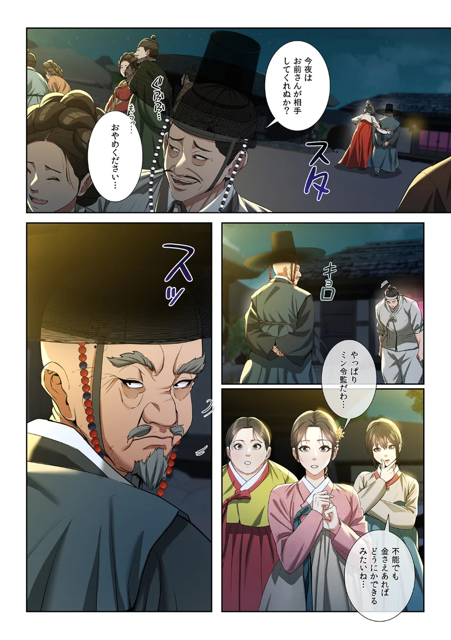 【フルカラー】酒幕のヨニ〜春を売る女たち〜 試し読み 4ページ