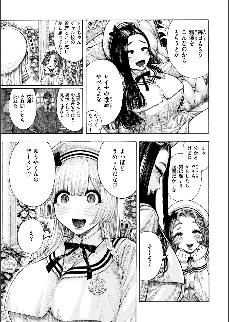マゾ漫【デジタル版限定おまけ付き】 試し読み 25ページ