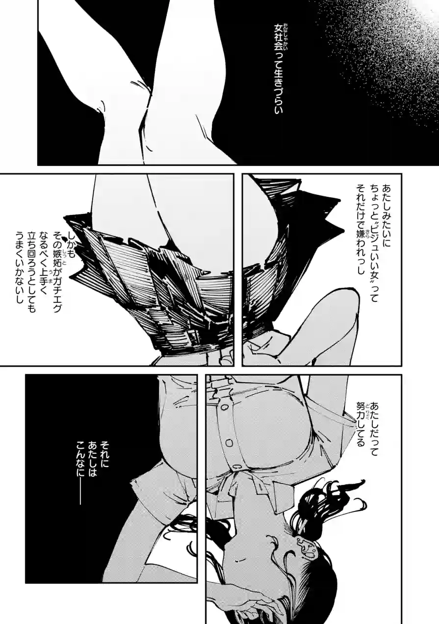 ポイズンアソート【デジタル版限定おまけ付き】 試し読み 37ページ