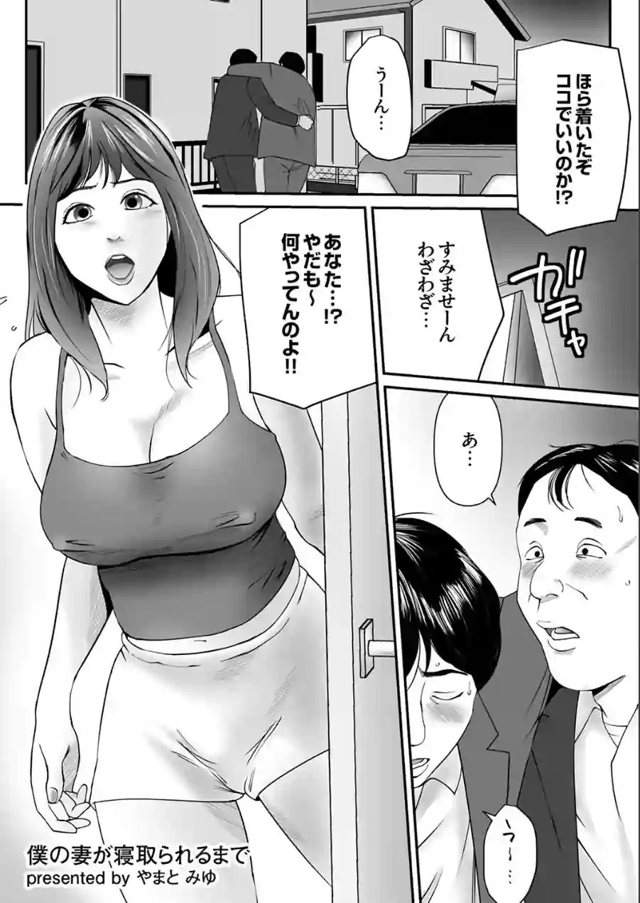 「挿れたら浮気穴になるけど、どうする？」もう戻れない寝取られSEXにハメ堕ちる 試し読み 9ページ